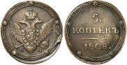 5 копеек 1808 года