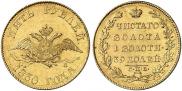 5 рублей 1830 года