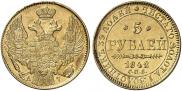 5 roubles 1842 year