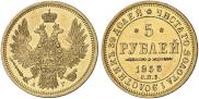 5 рублей 1853 года
