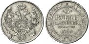 3 рубля 1830 года