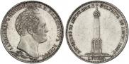 1 рубль 1839 года