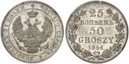 25 kopecks - 50 groszy 1846 year
