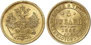 5 рублей 1863 года