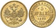 5 roubles 1869 year