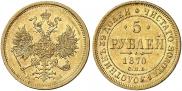 5 roubles 1870 year