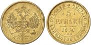 5 roubles 1877 year