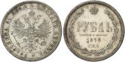 1 рубль 1876 года