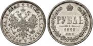 1 рубль 1879 года