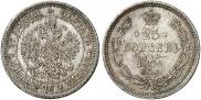 25 копеек 1878 года