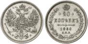 20 kopecks 1860 year