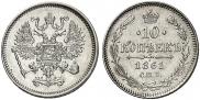 10 копеек 1861 года