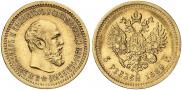 5 рублей 1889 года