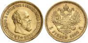 5 roubles 1890 year
