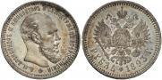 1 rouble 1893 year