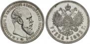 1 rouble 1893 year