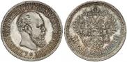 50 kopecks 1894 year