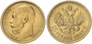 15 рублей 1897 года