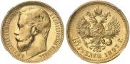 15 рублей 1897 года