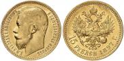 15 рублей 1897 года