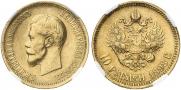 10 рублей 1898 года