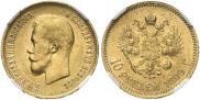 10 roubles 1899 year