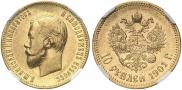 10 рублей 1901 года