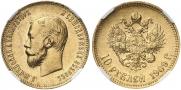 10 рублей 1909 года