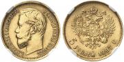 5 рублей 1897 года