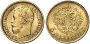 5 рублей 1897 года