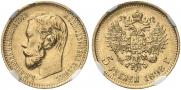 5 roubles 1898 year