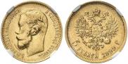 5 roubles 1899 year