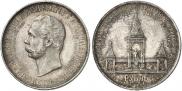 1 rouble 1898 year