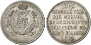 1 rouble 1912 year