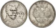 1 рубль 1913 года