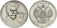 1 рубль 1913 года