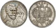 1 рубль 1913 года