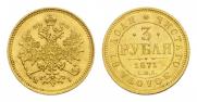 3 roubles 1871 year