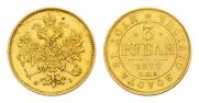 3 рубля 1877 года
