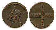 5 копеек 1727 года