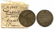 1 рубль 1803 года