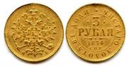 3 roubles 1874 year