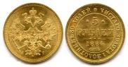 5 roubles 1884 year