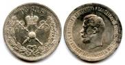 1 рубль 1896 года