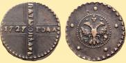 5 копеек 1727 года
