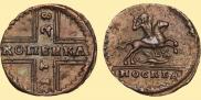 1 kopeck 1728 year