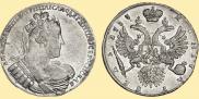 1 рубль 1733 года