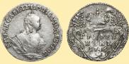 Гривенник 1746 года
