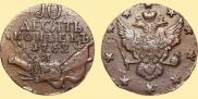 10 копеек 1762 года