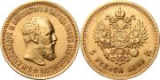 5 roubles 1891 year